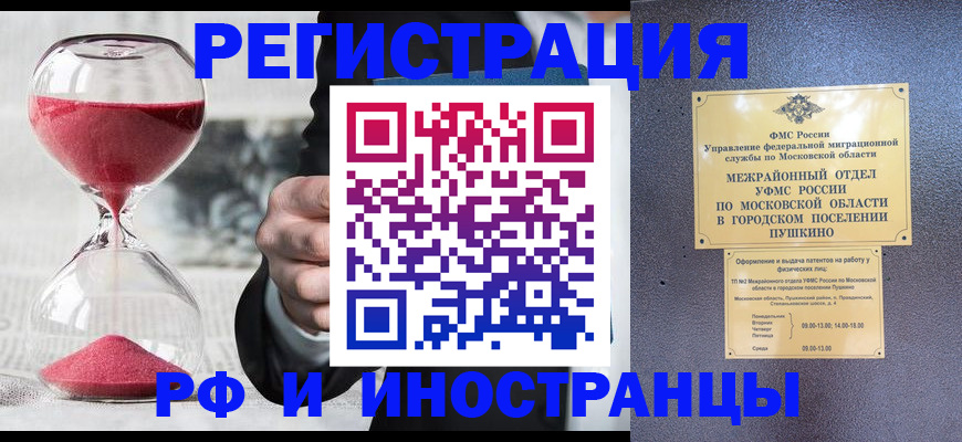 прописка законно в Далматово