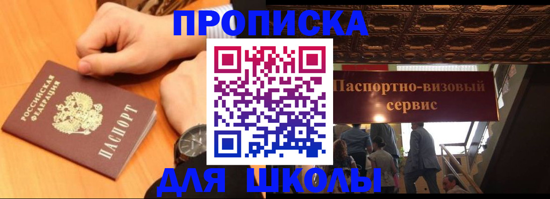 регистрация для школы в Далматово