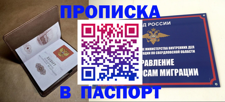 где прописаться в Далматово